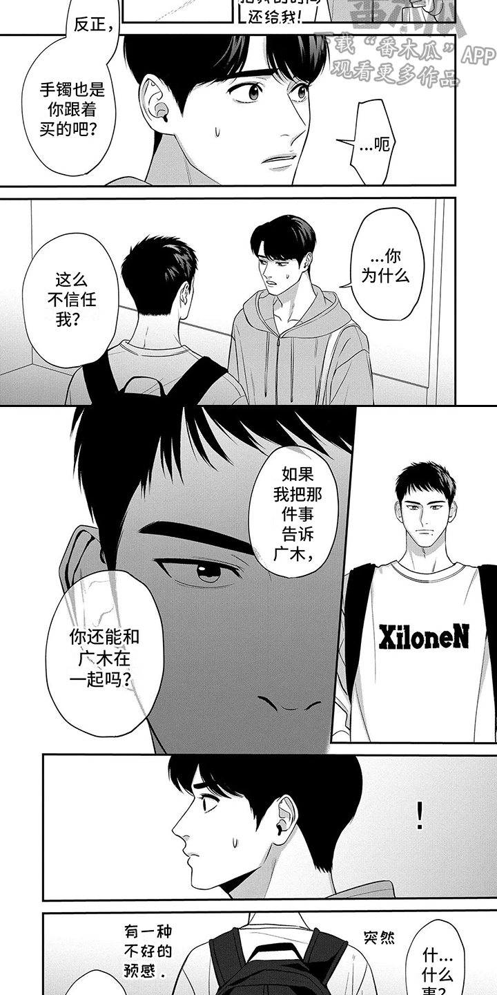 第17章：不好的预感5
