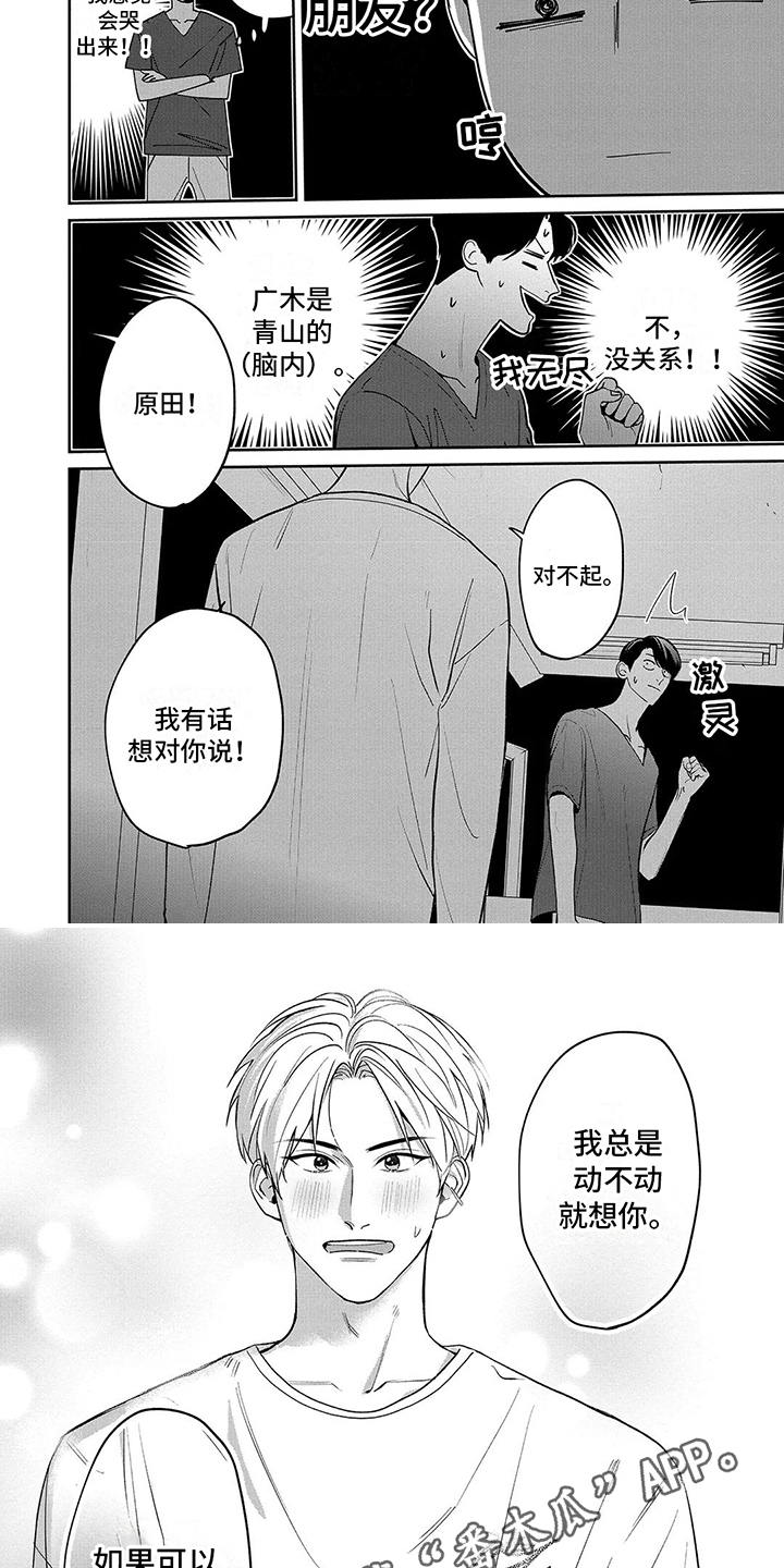 第4章：表白3