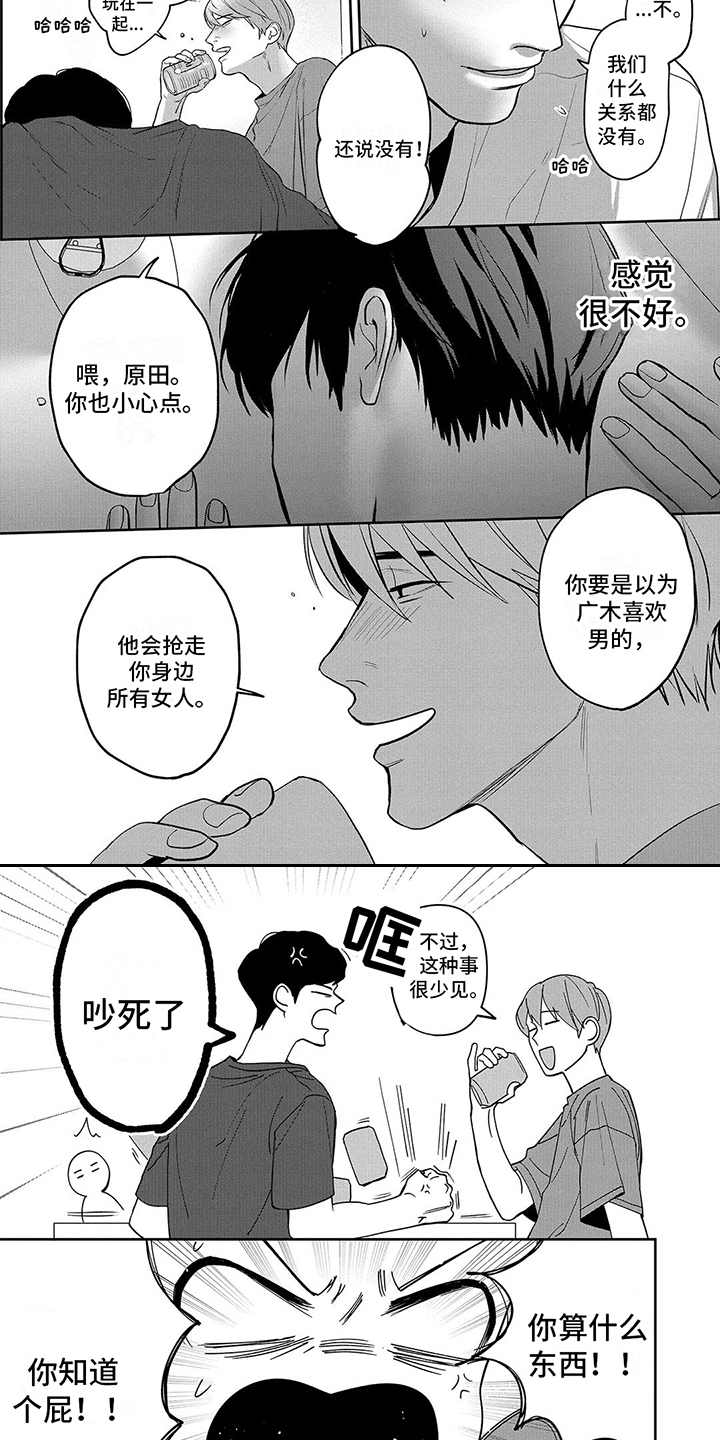 第3章：辩解4