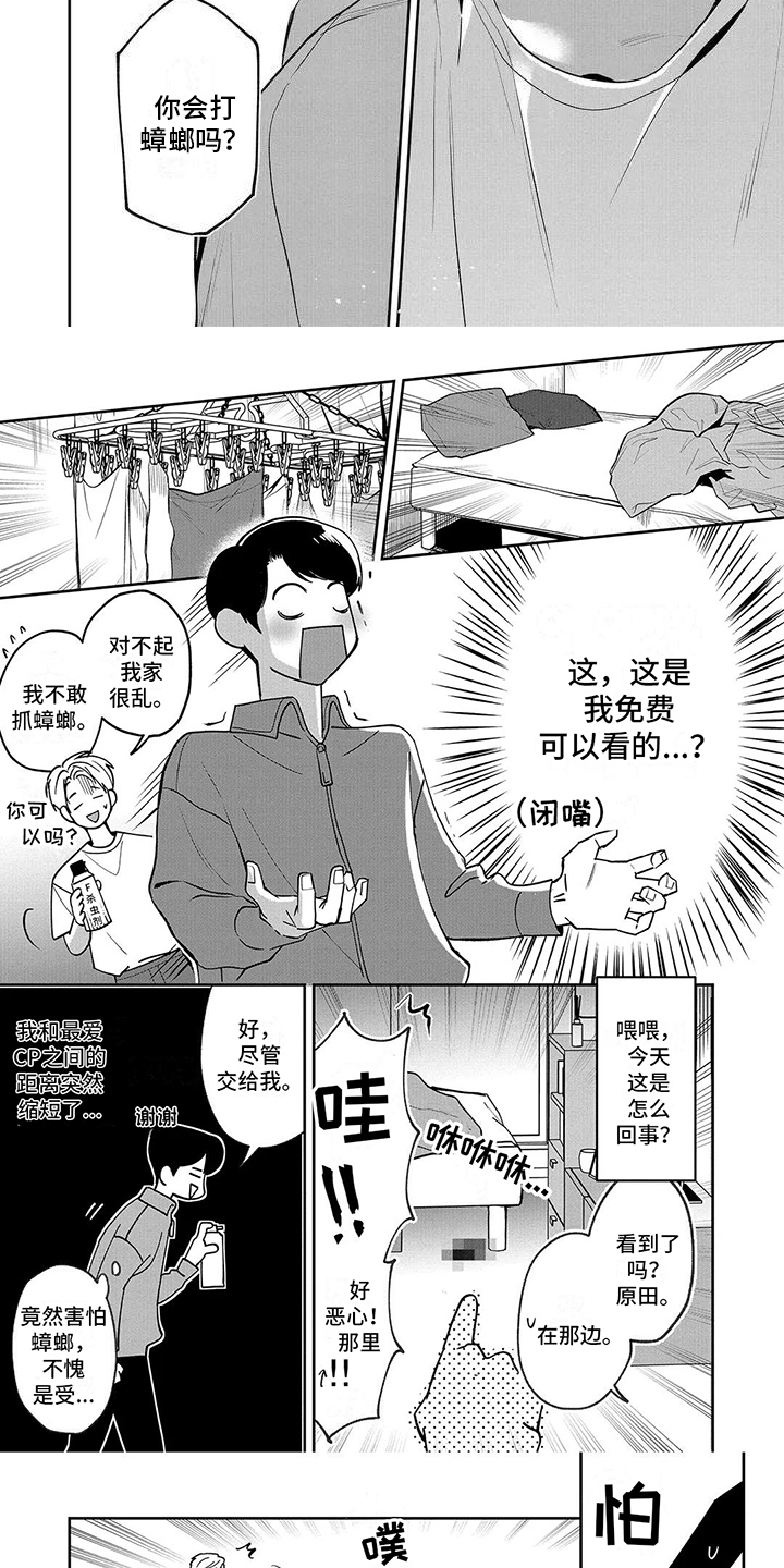 第2章：邻居3