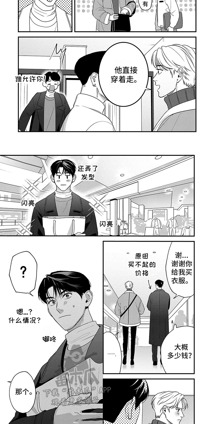 第12章：约会6
