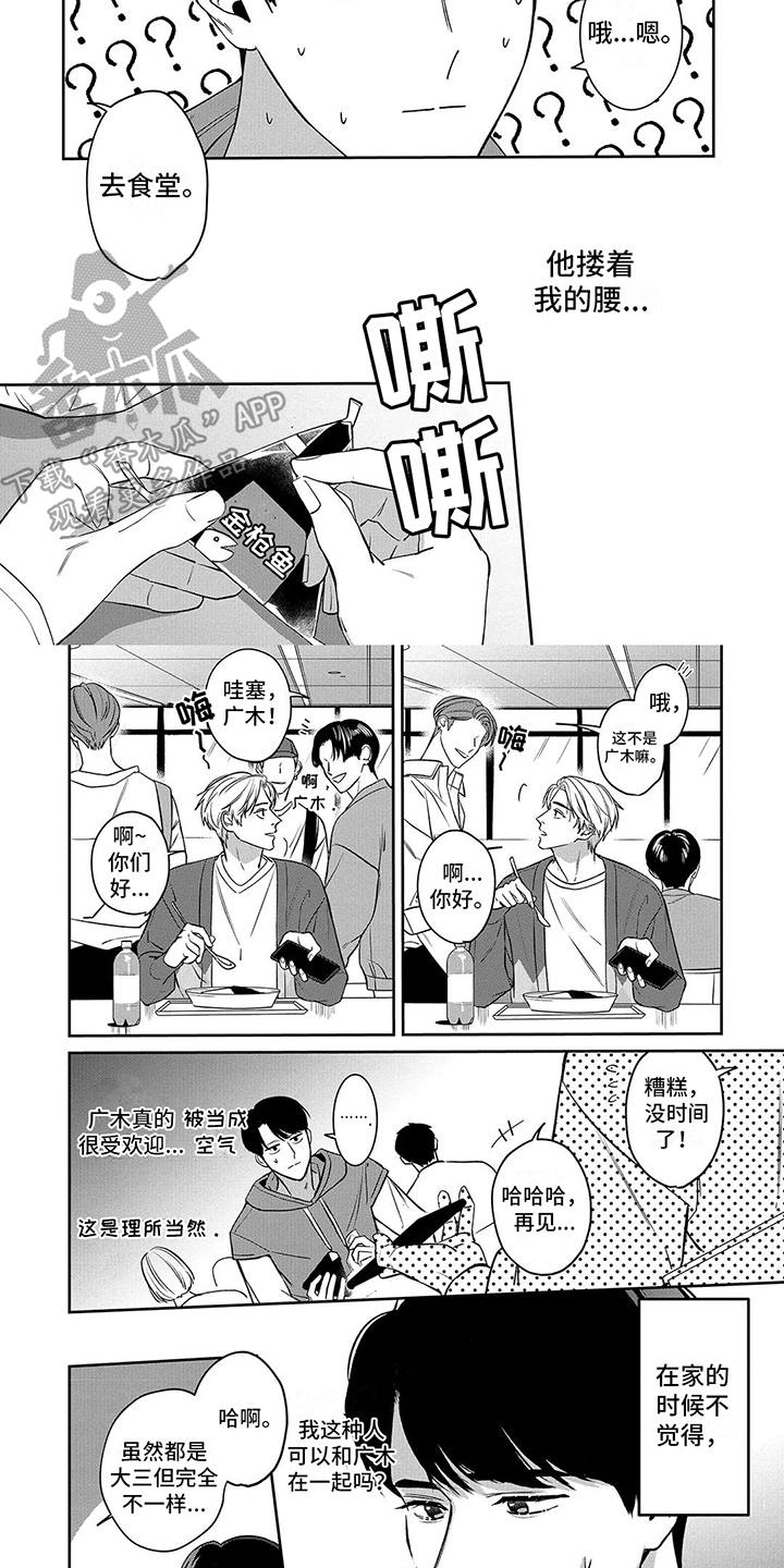 第5章：不是梦6
