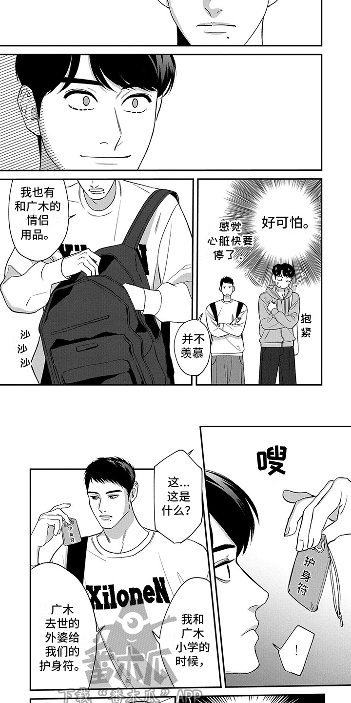第17章：不好的预感2