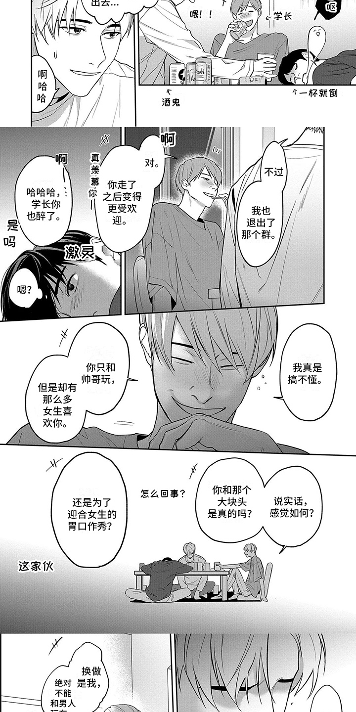 第3章：辩解3