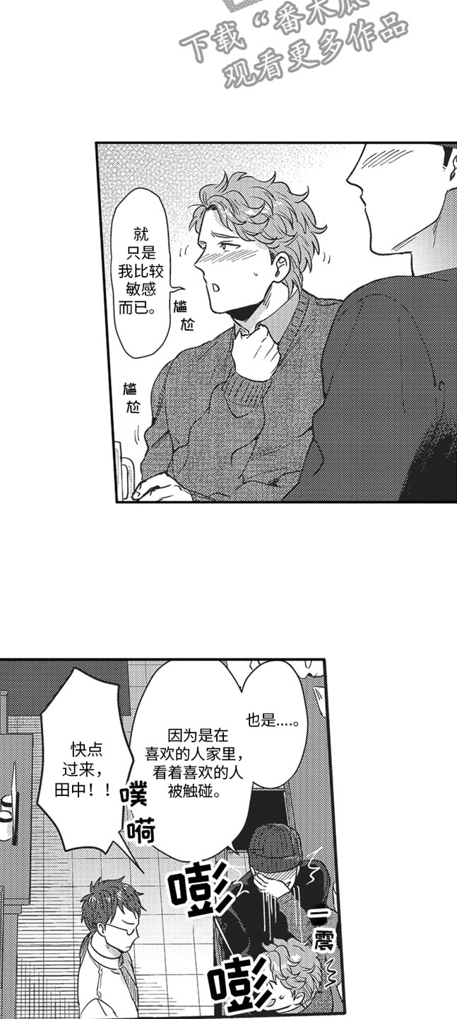 第12章：喜欢的人9