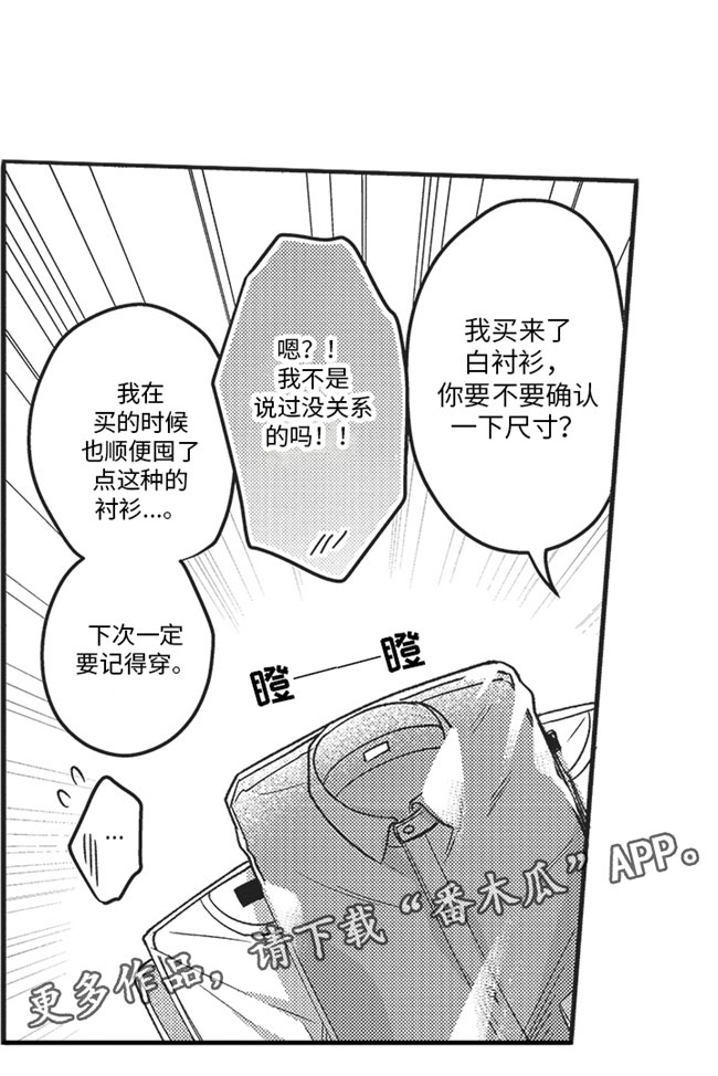 第4章：害羞12