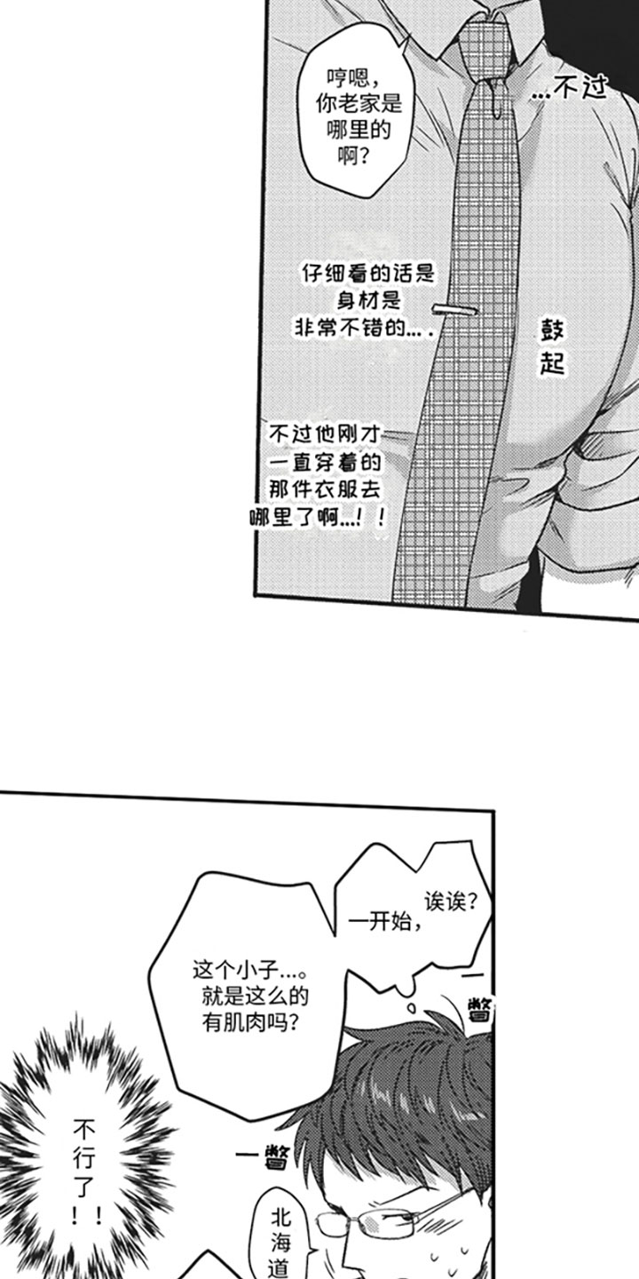 第1章：搭话14