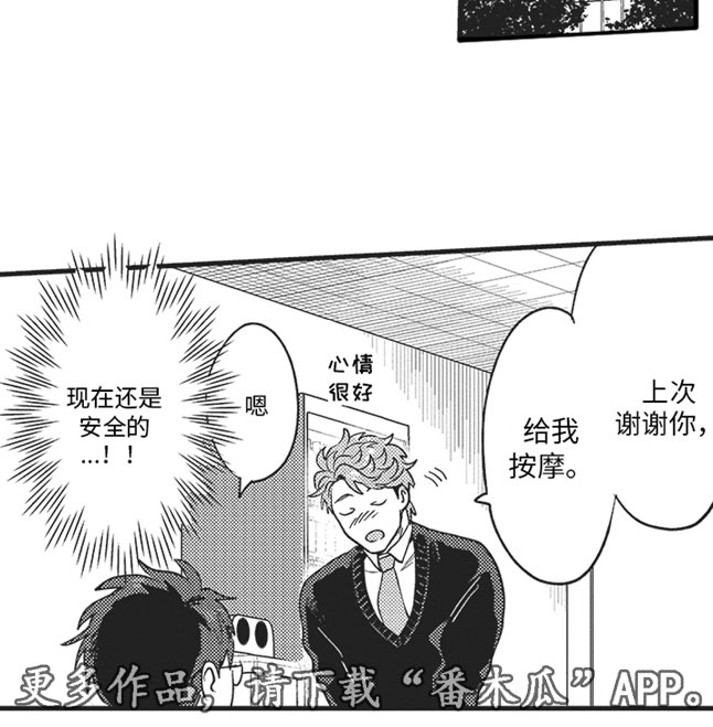 第11章：按摩10