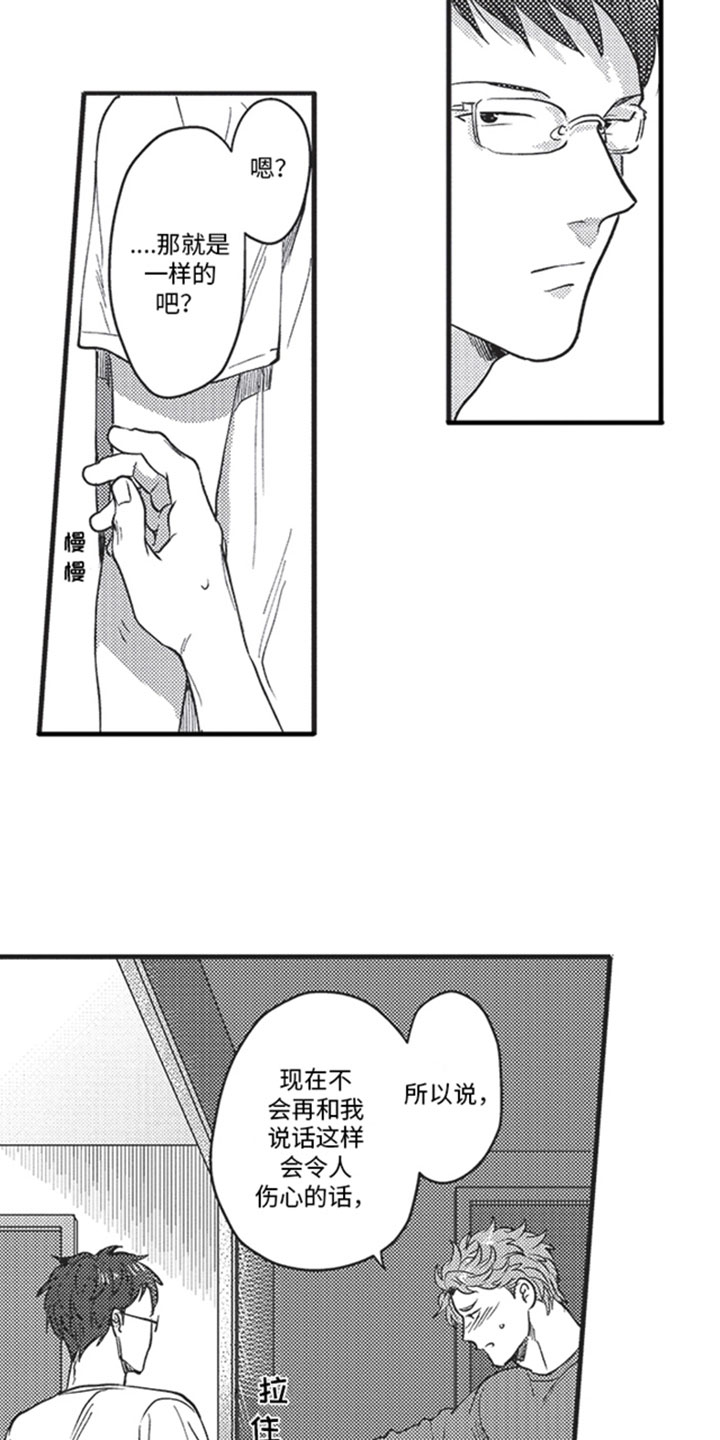 第14章：别说了14