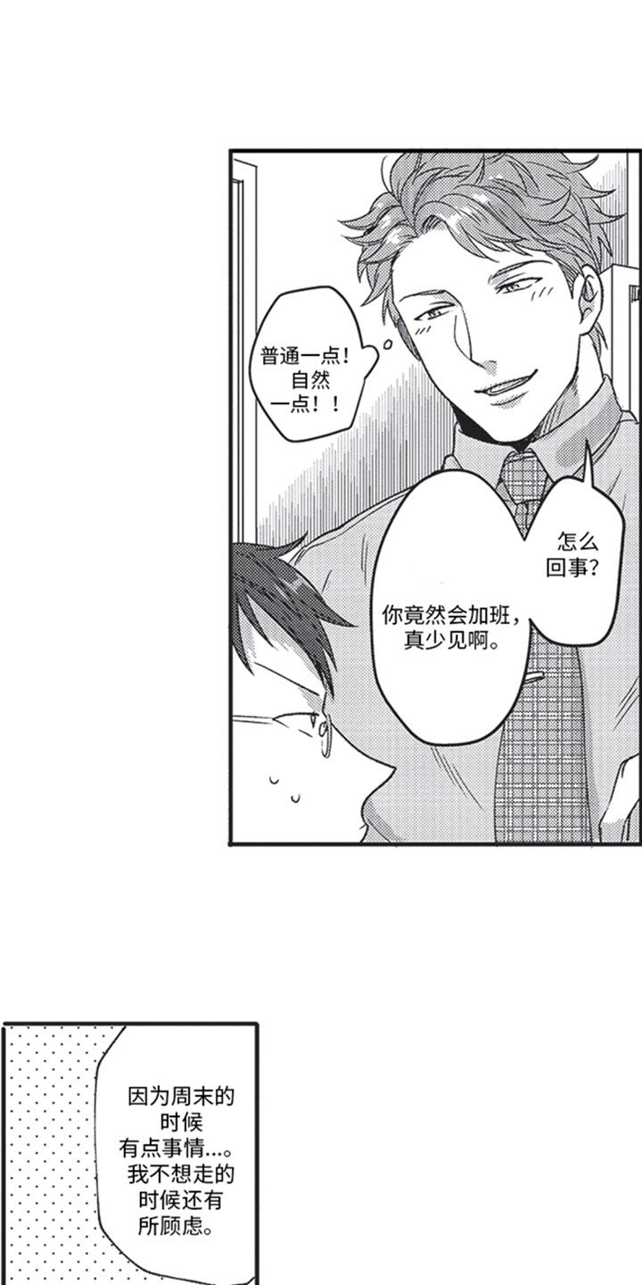 第3章：意外5