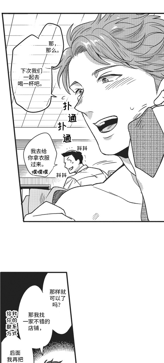第4章：害羞4