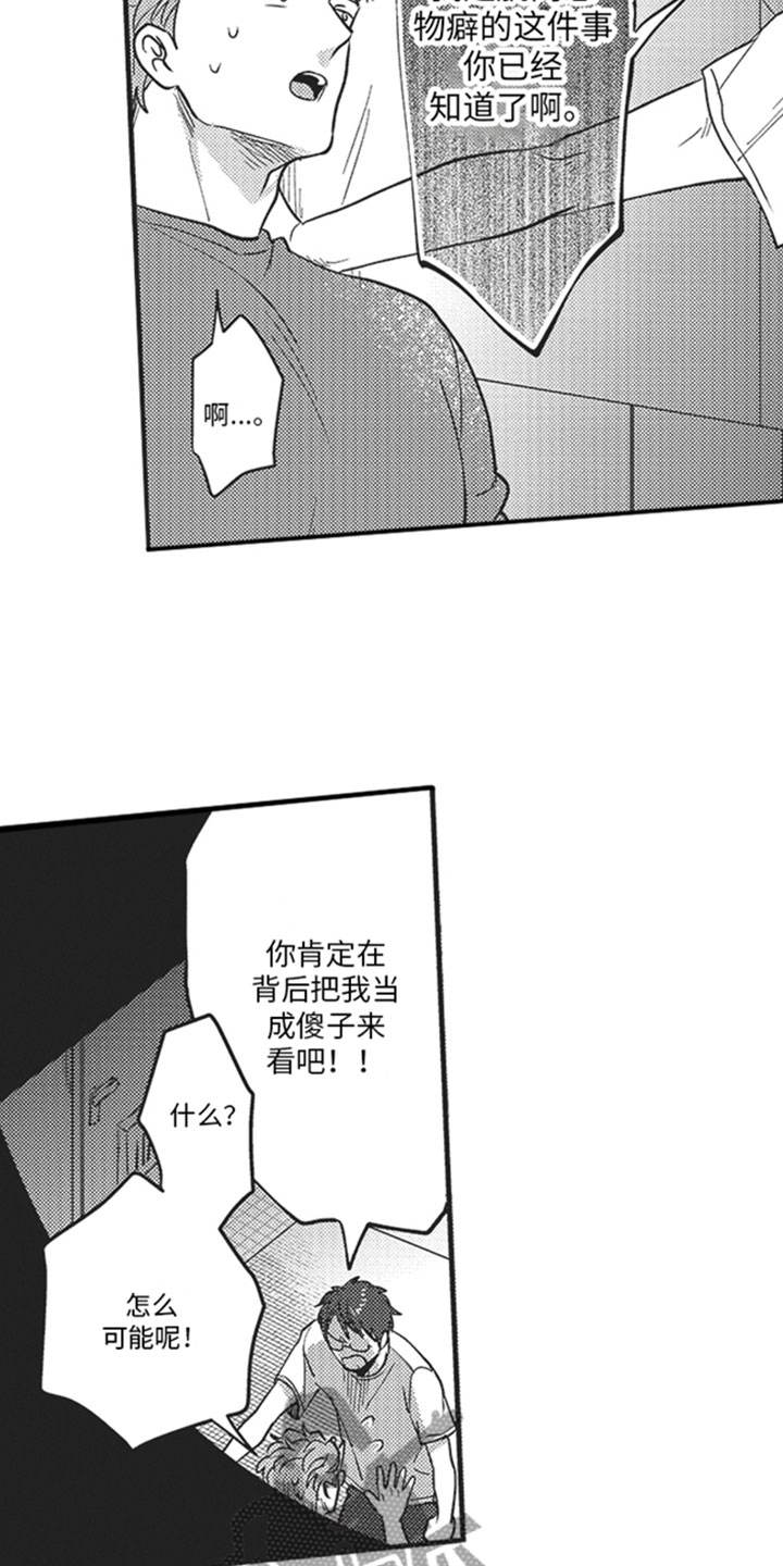 第14章：别说了9