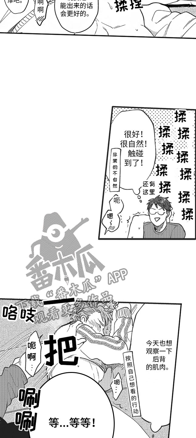第11章：按摩2