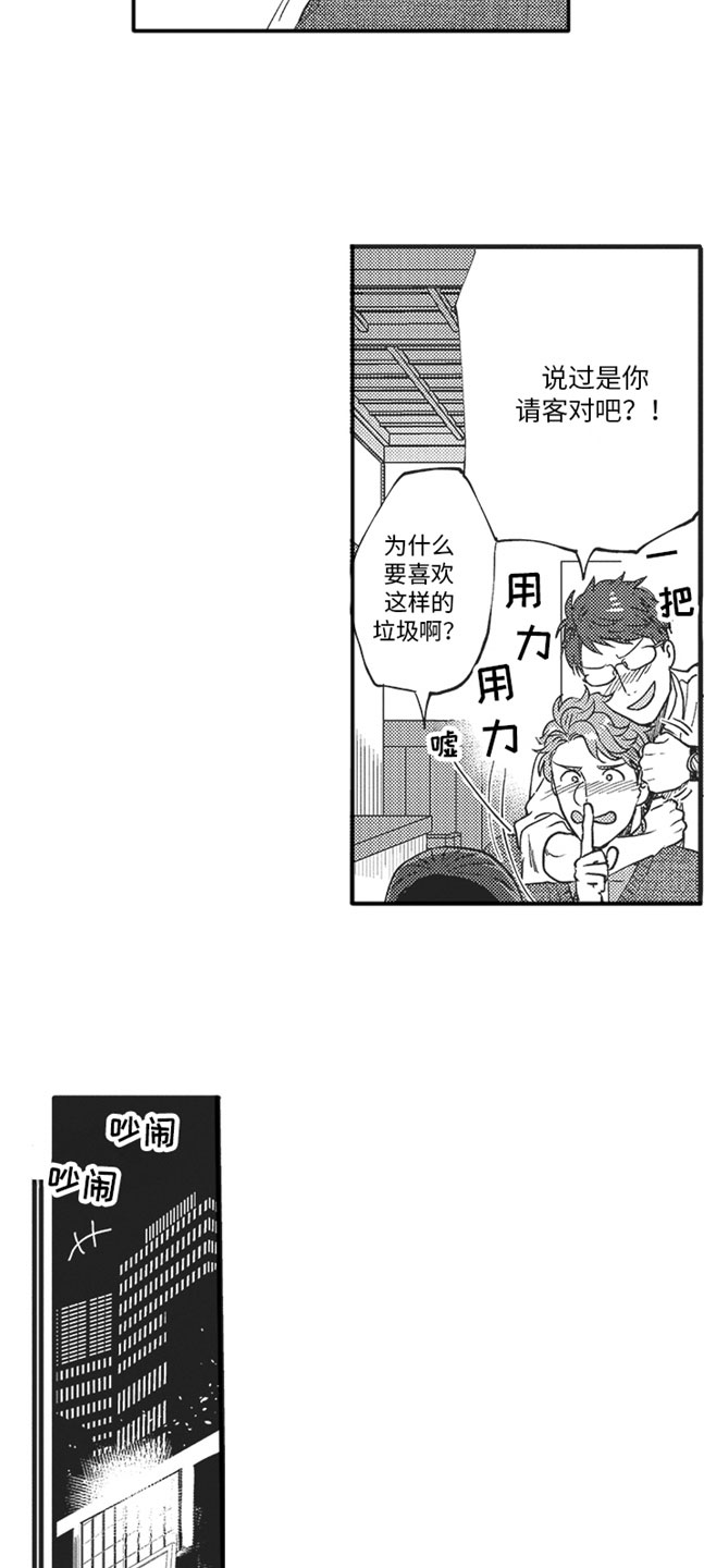 第12章：喜欢的人11