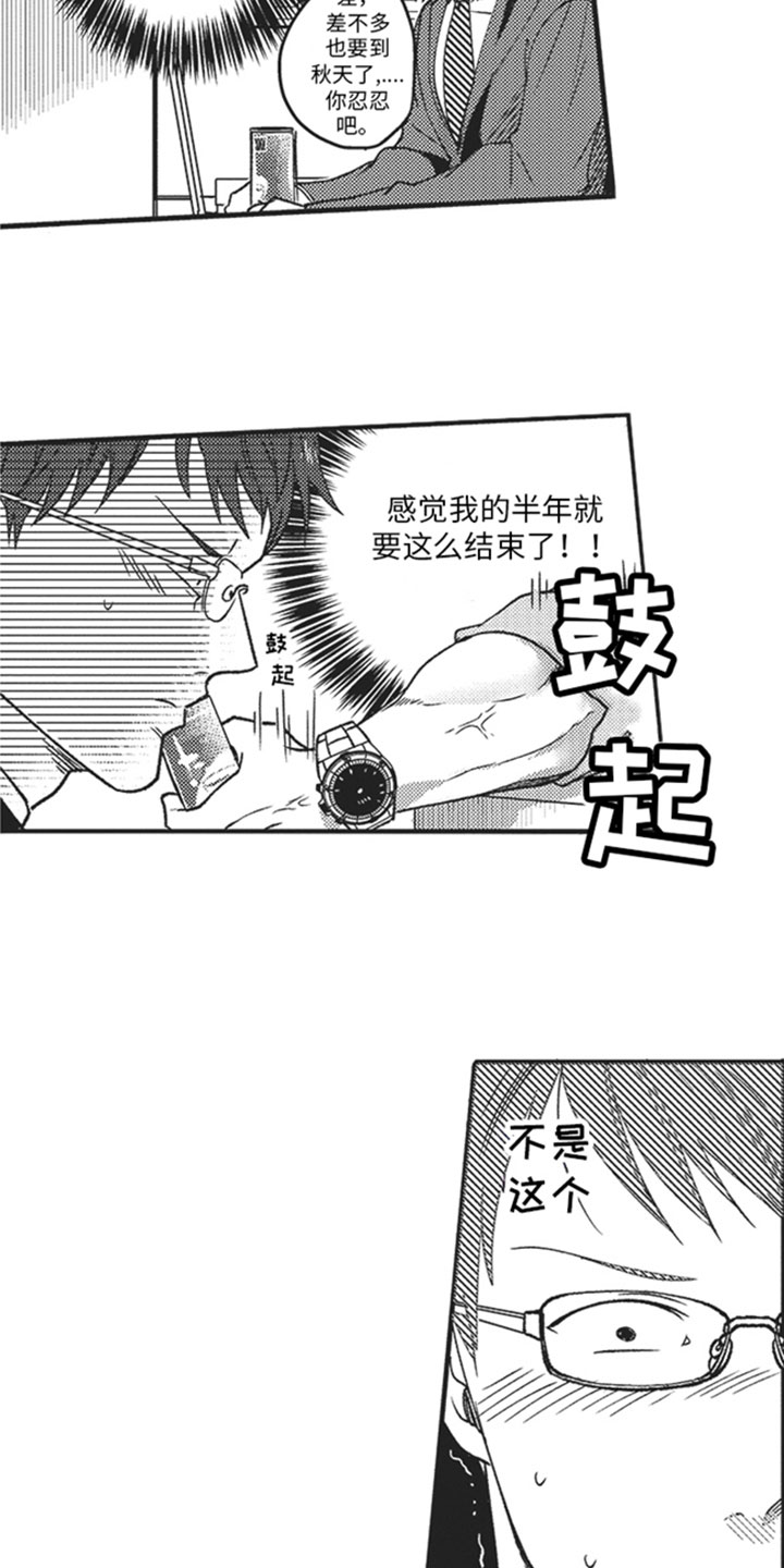 第3章：意外9
