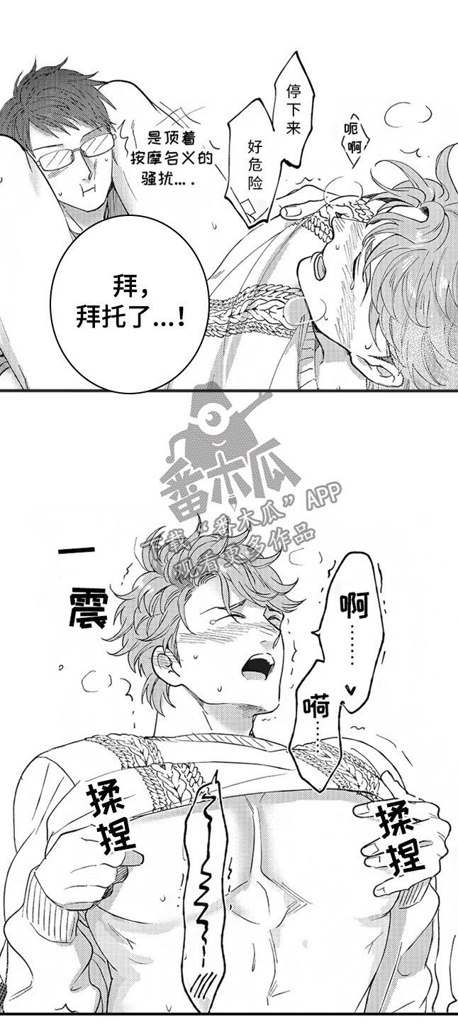 第11章：按摩7