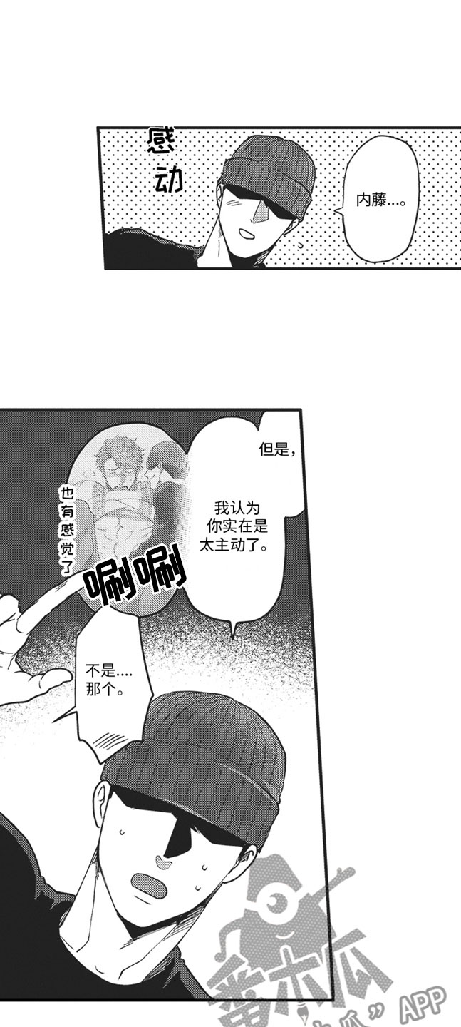 第12章：喜欢的人8