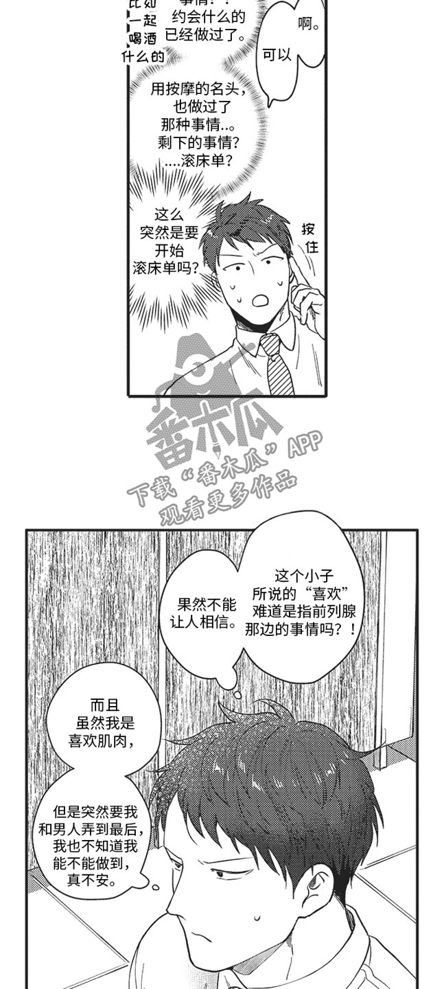 第18章：开心8