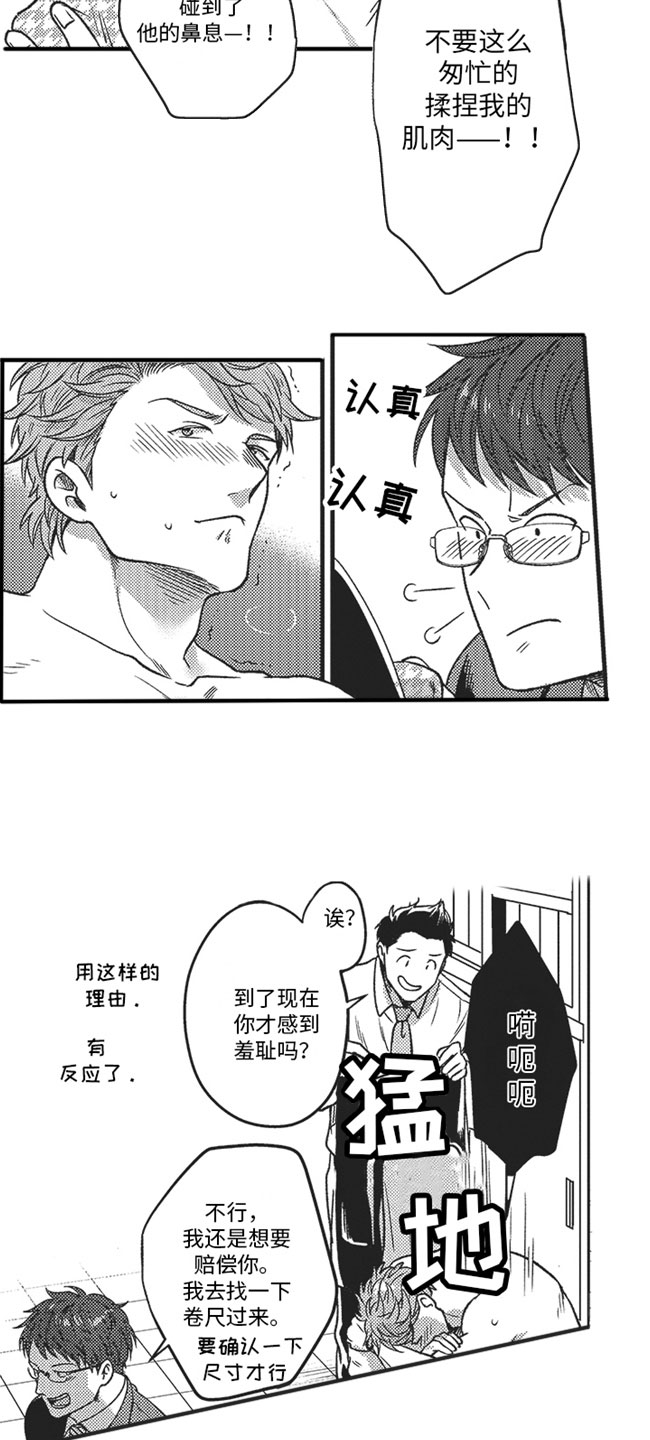 第4章：害羞7