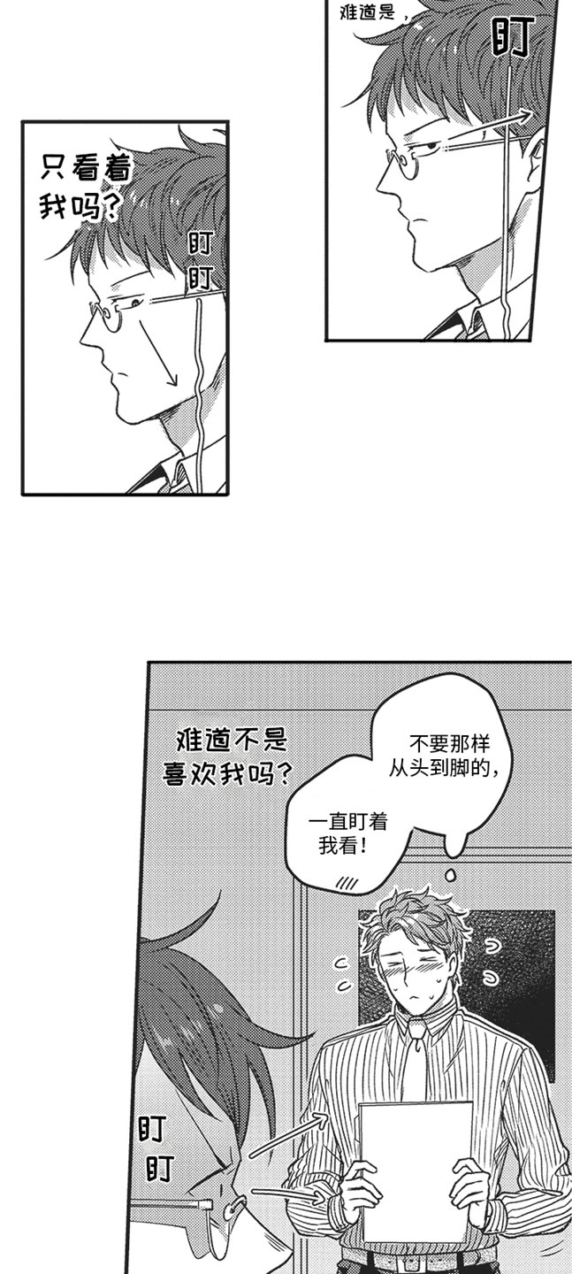第2章：好奇11