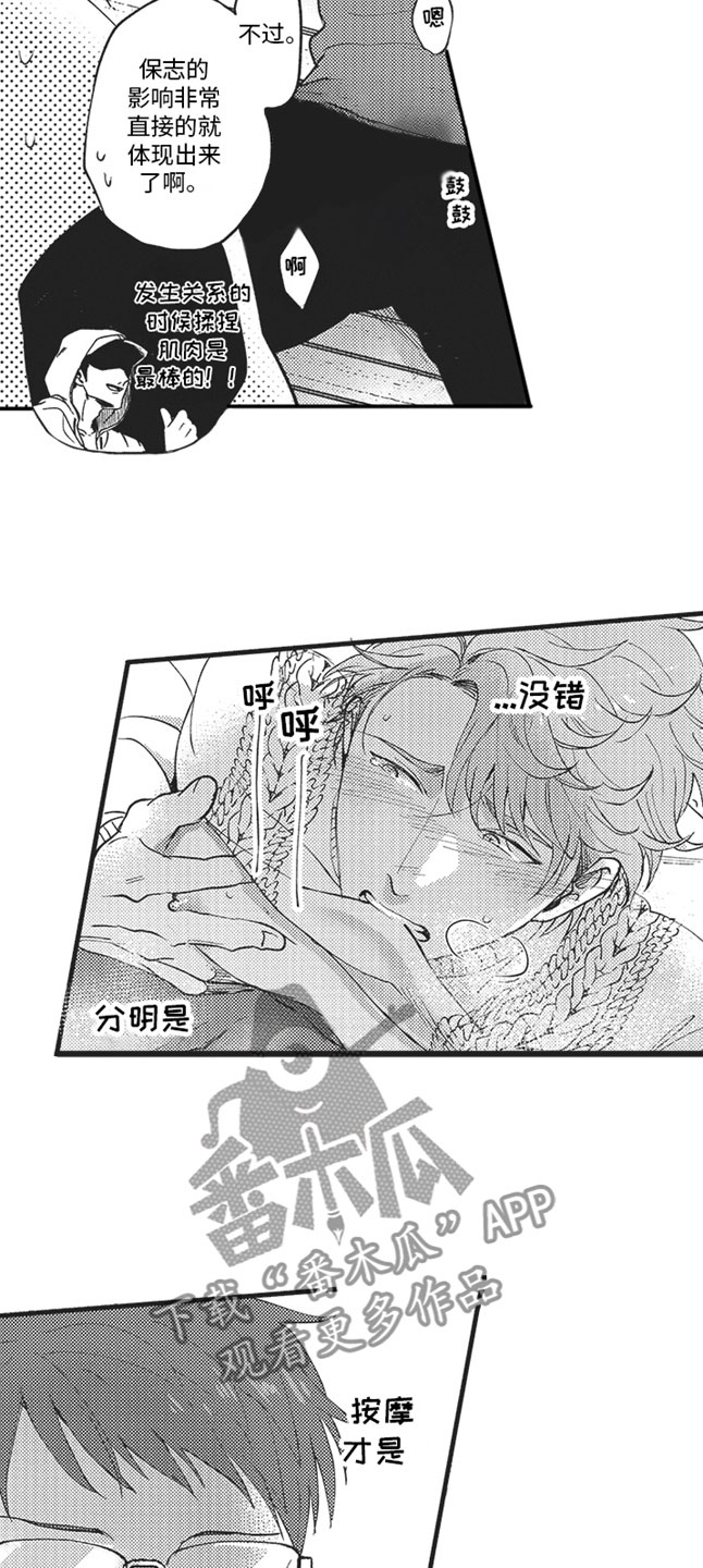 第11章：按摩5