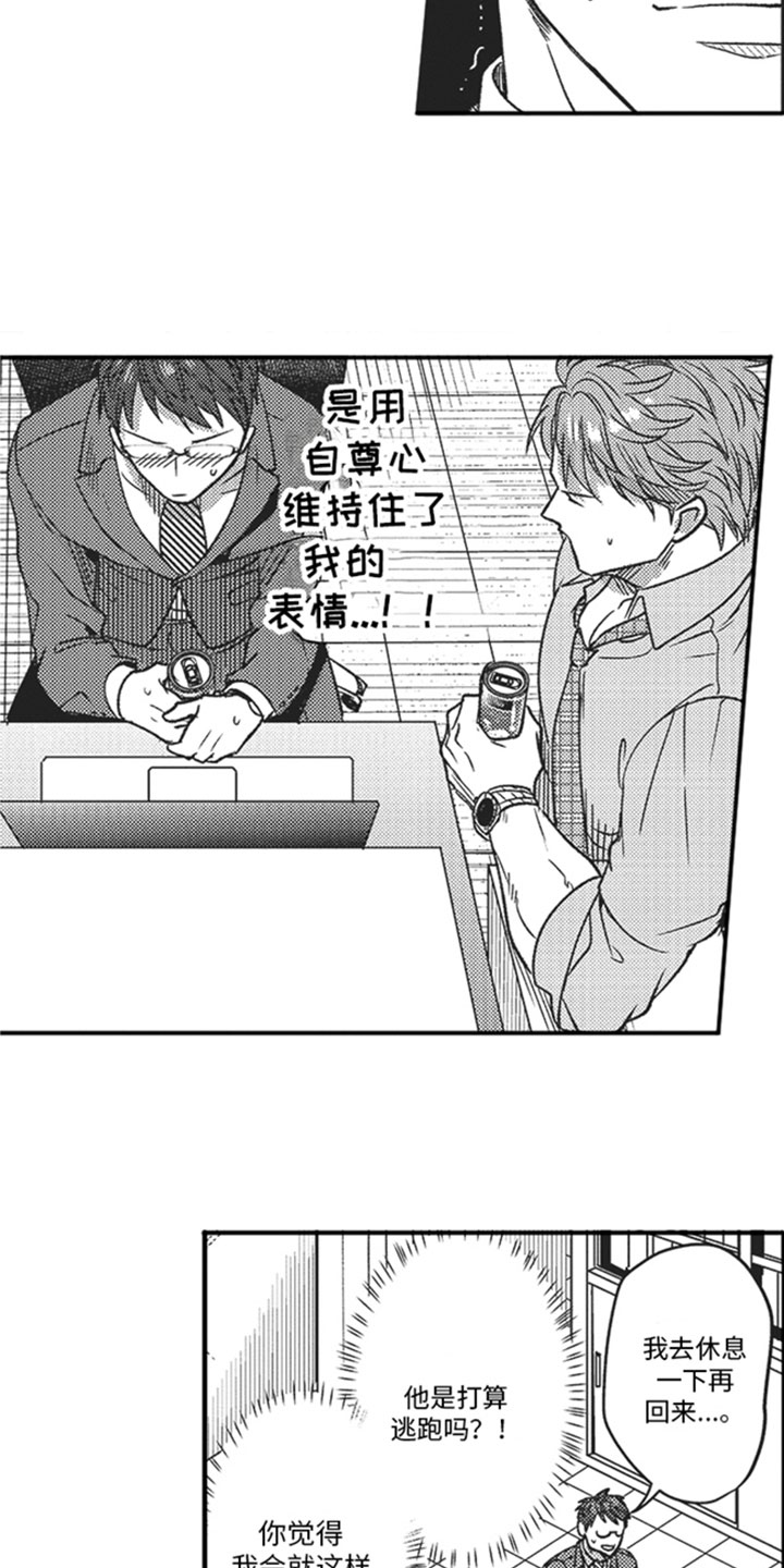 第3章：意外10