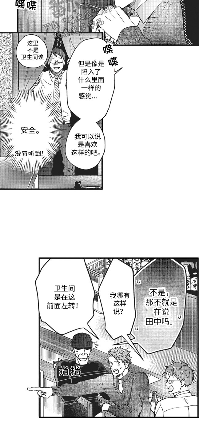 第12章：喜欢的人6