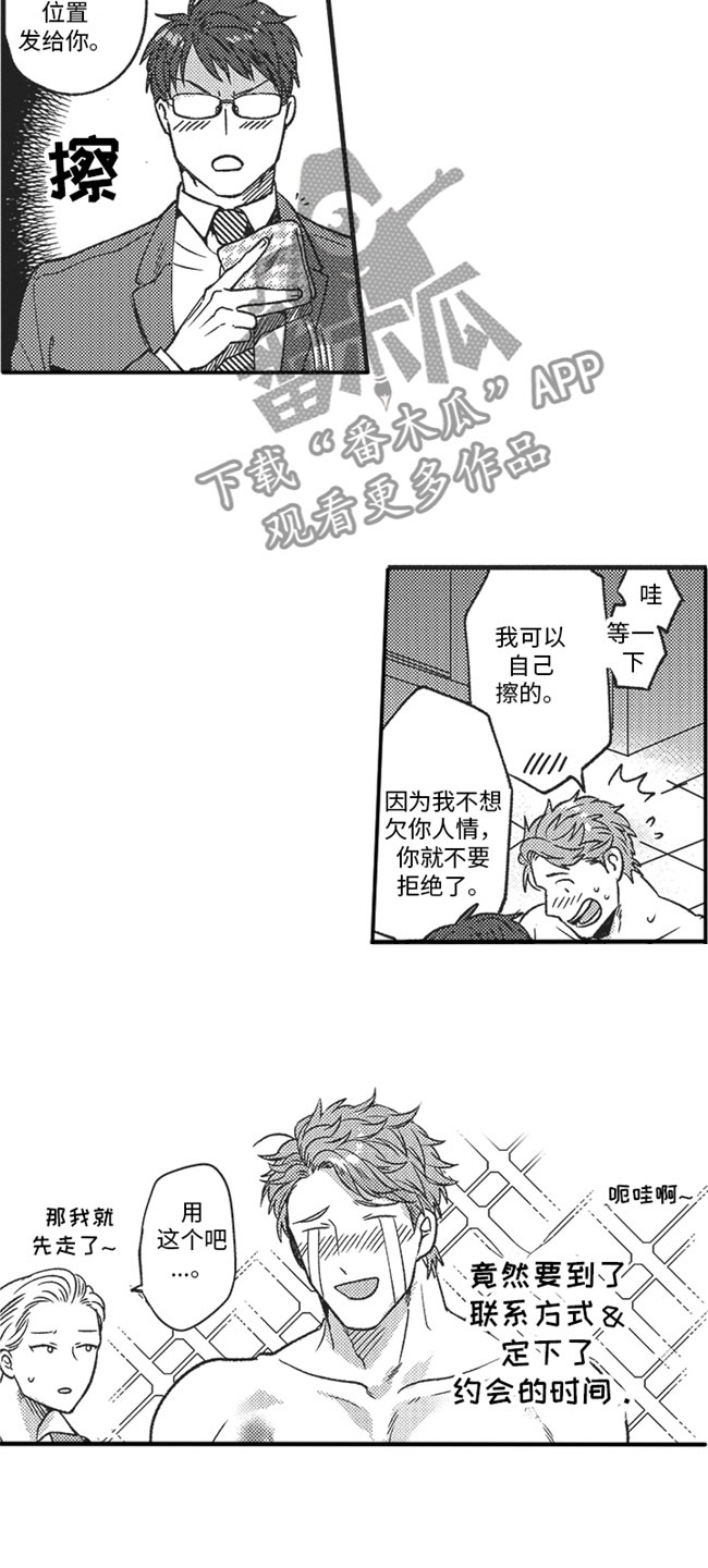 第4章：害羞5