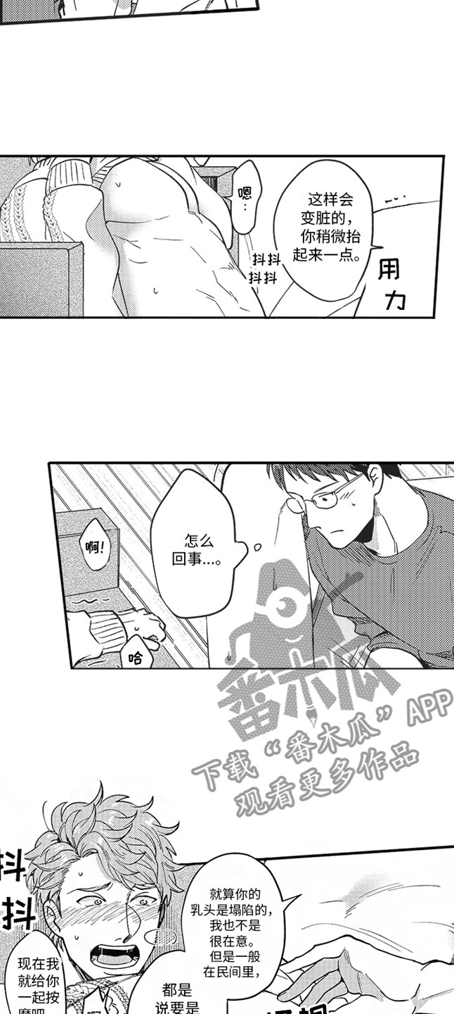 第11章：按摩1
