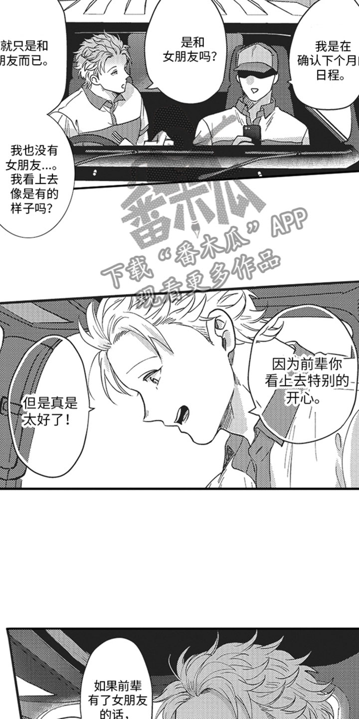 第8章：窥视3