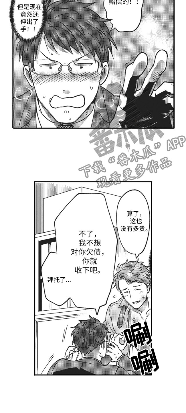 第4章：害羞3