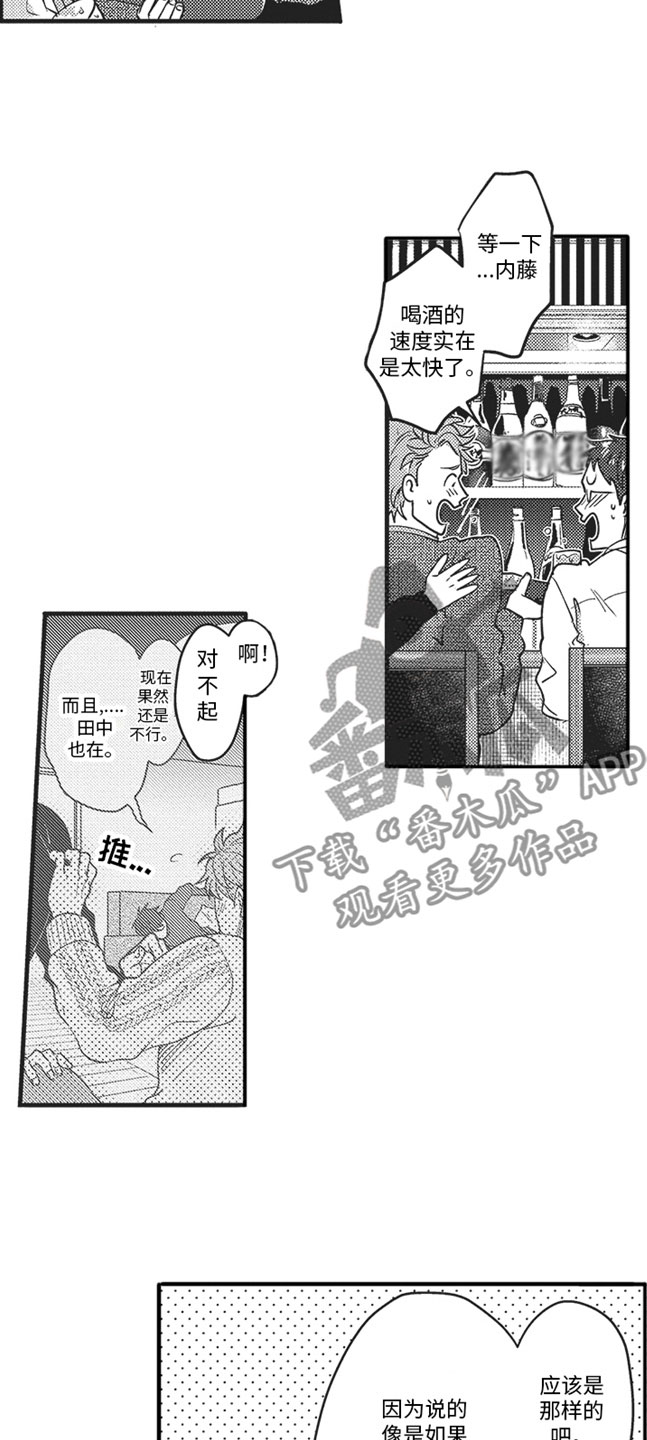 第12章：喜欢的人3