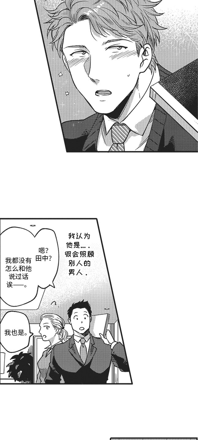 第2章：好奇9
