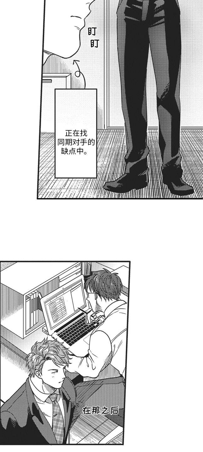 第2章：好奇12