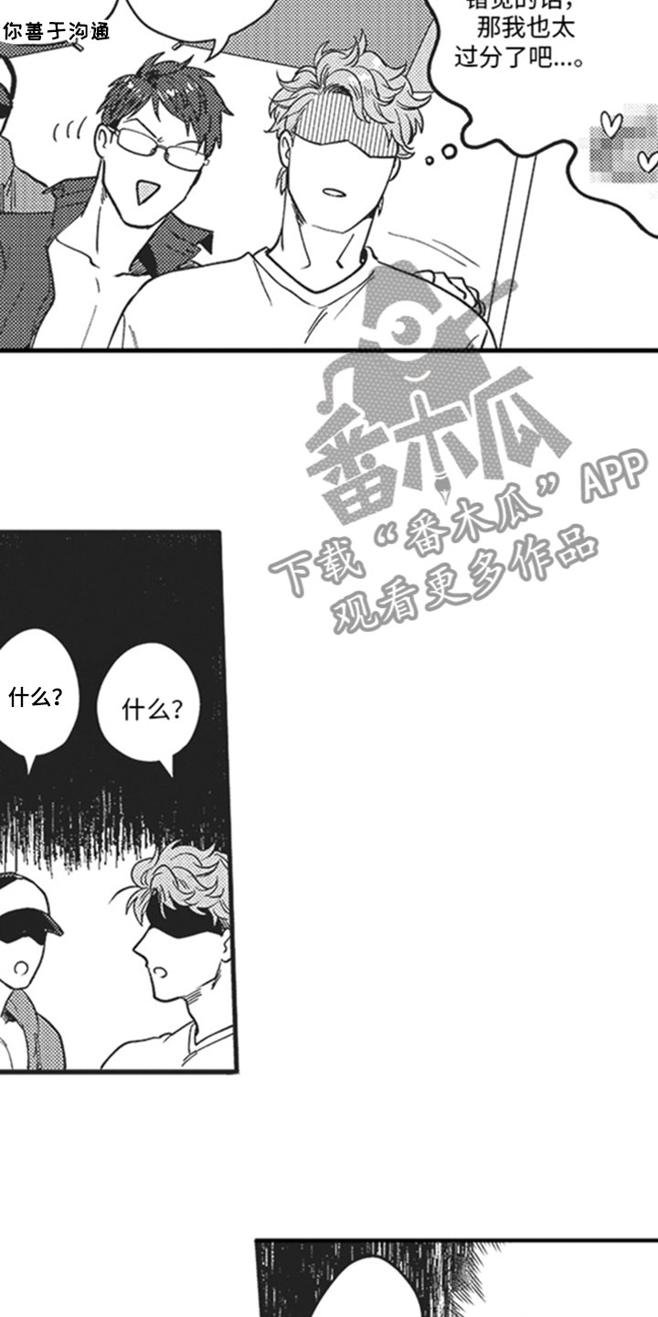 第16章：在意8