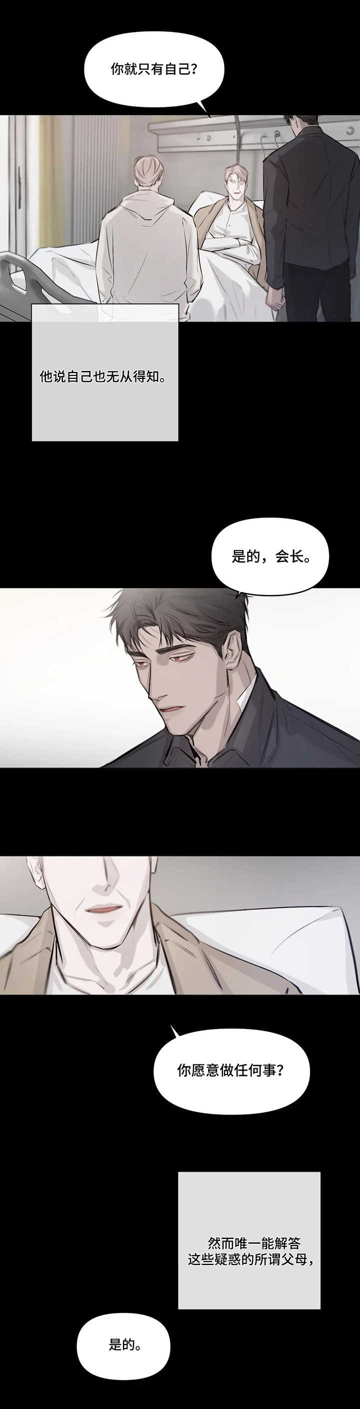 第3章：来历8