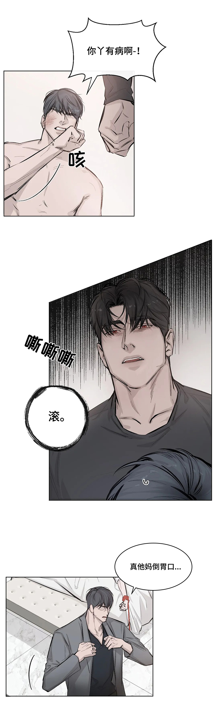 第1章：捣乱8