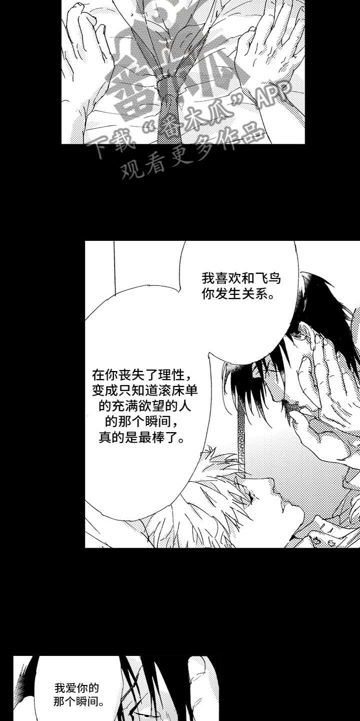 第16章：真心的8