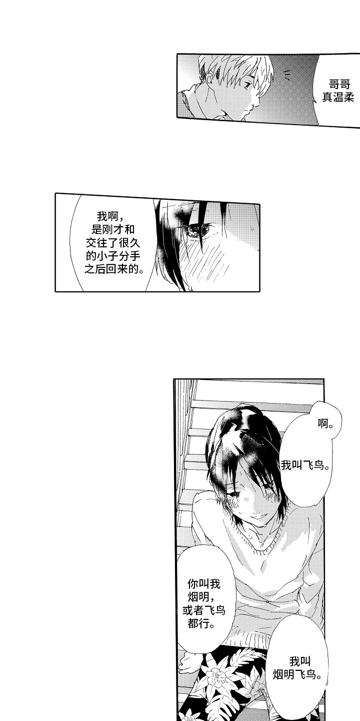 第1章：相遇9