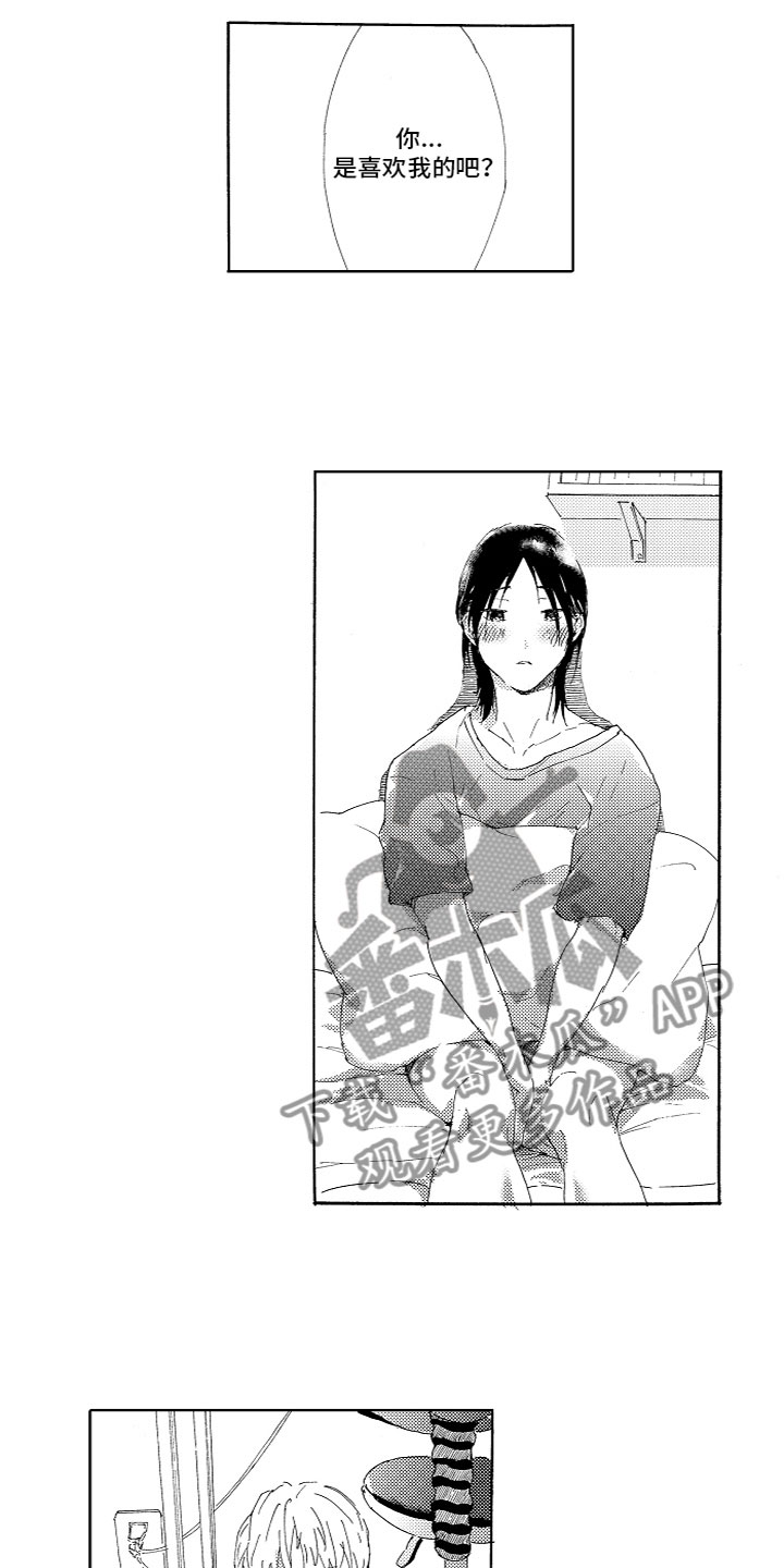 第11章：喜欢吗？5