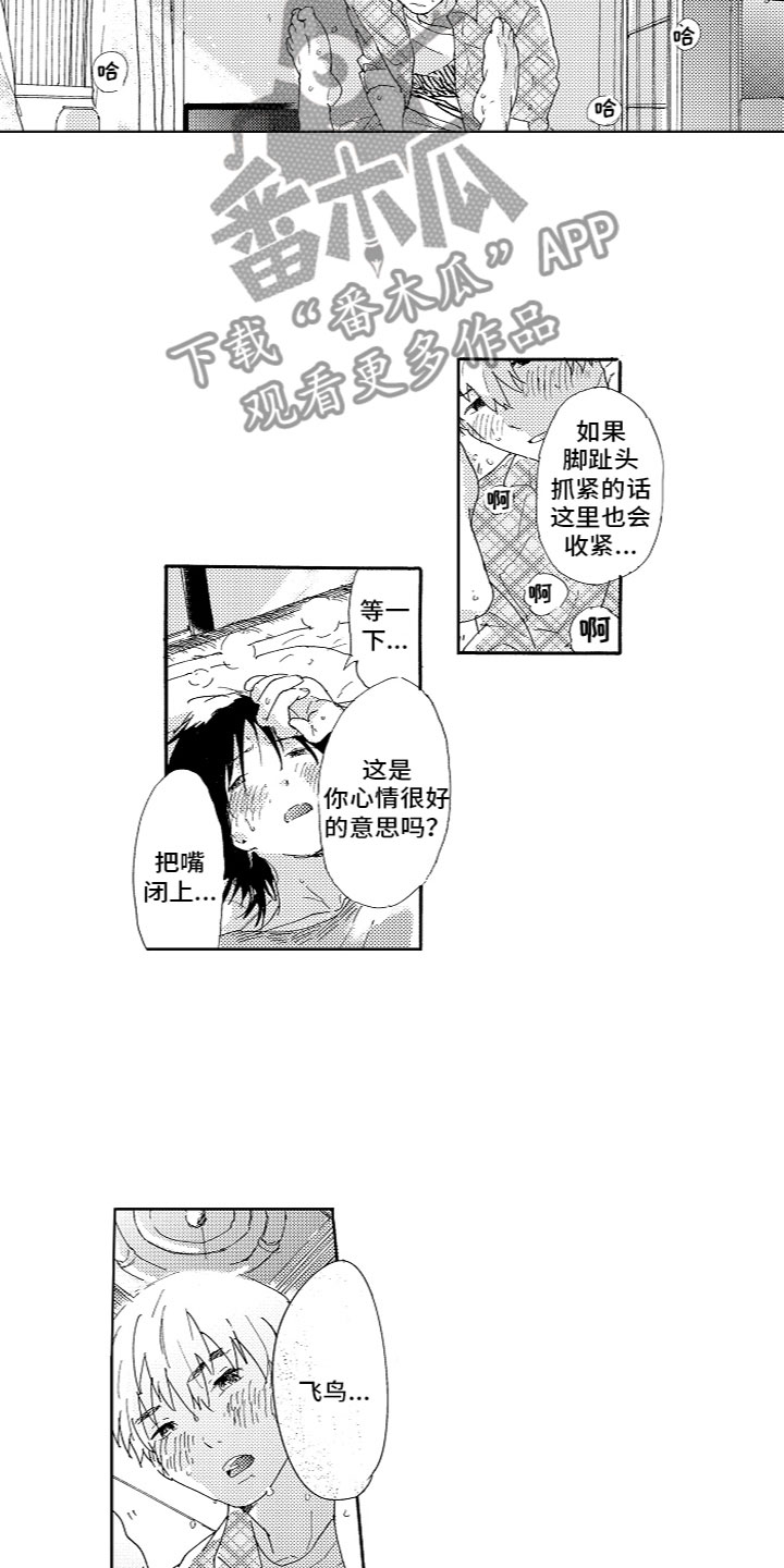 第7章：流鼻血5
