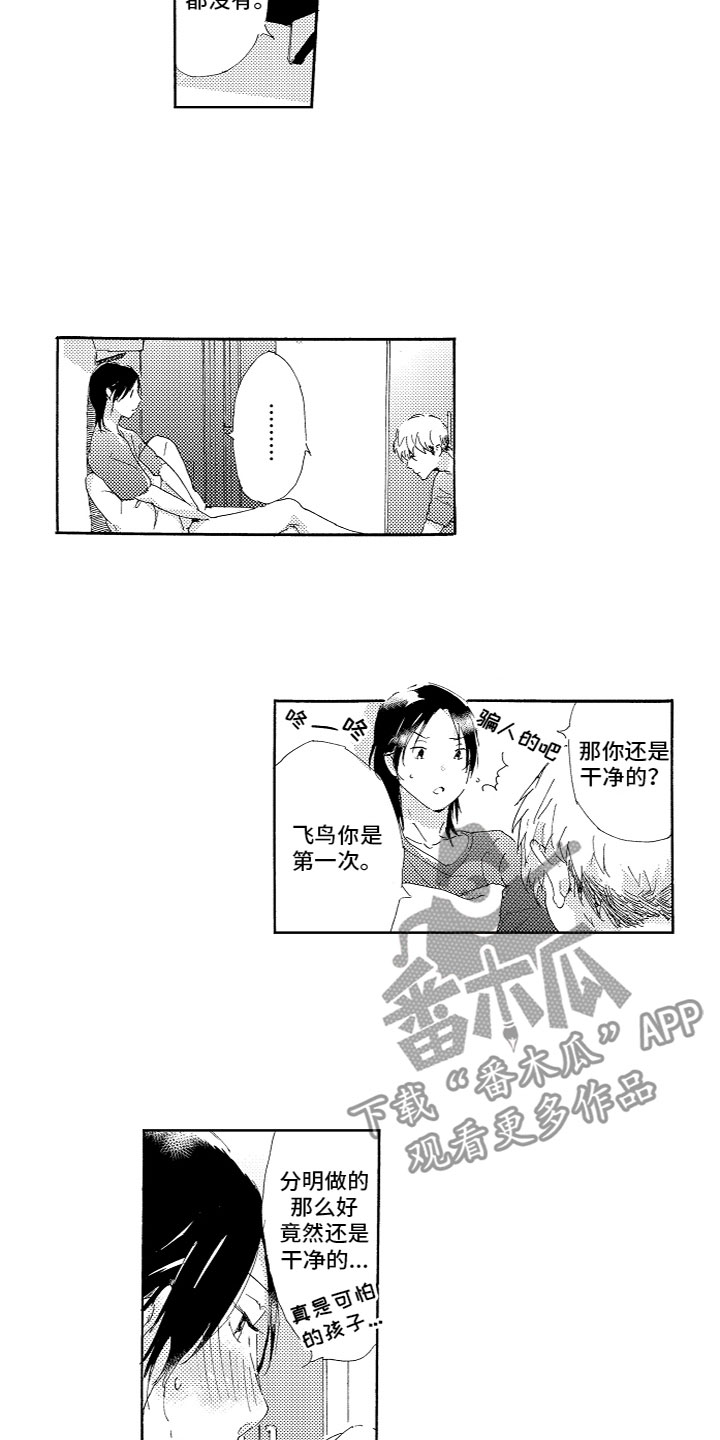 第11章：喜欢吗？9