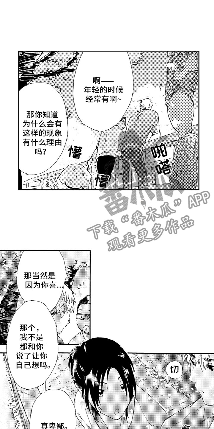 第24章：想着我7