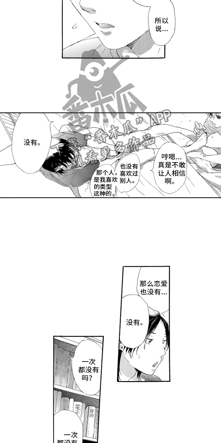 第11章：喜欢吗？8