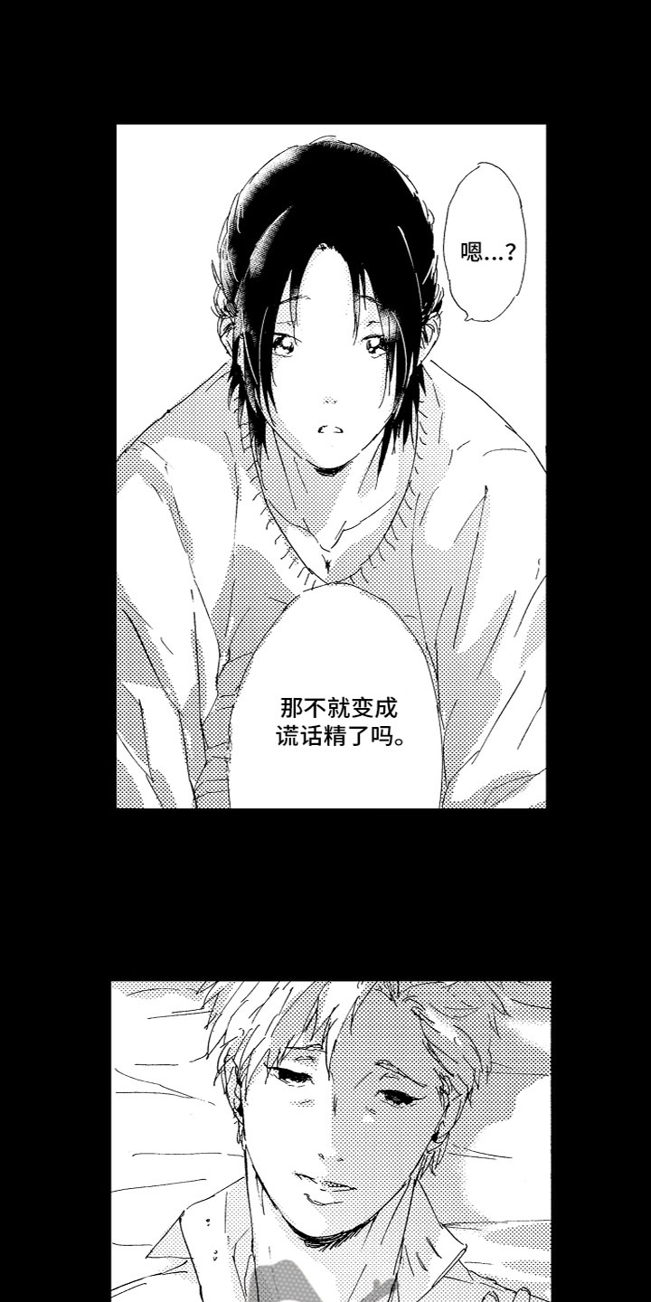 第16章：真心的7