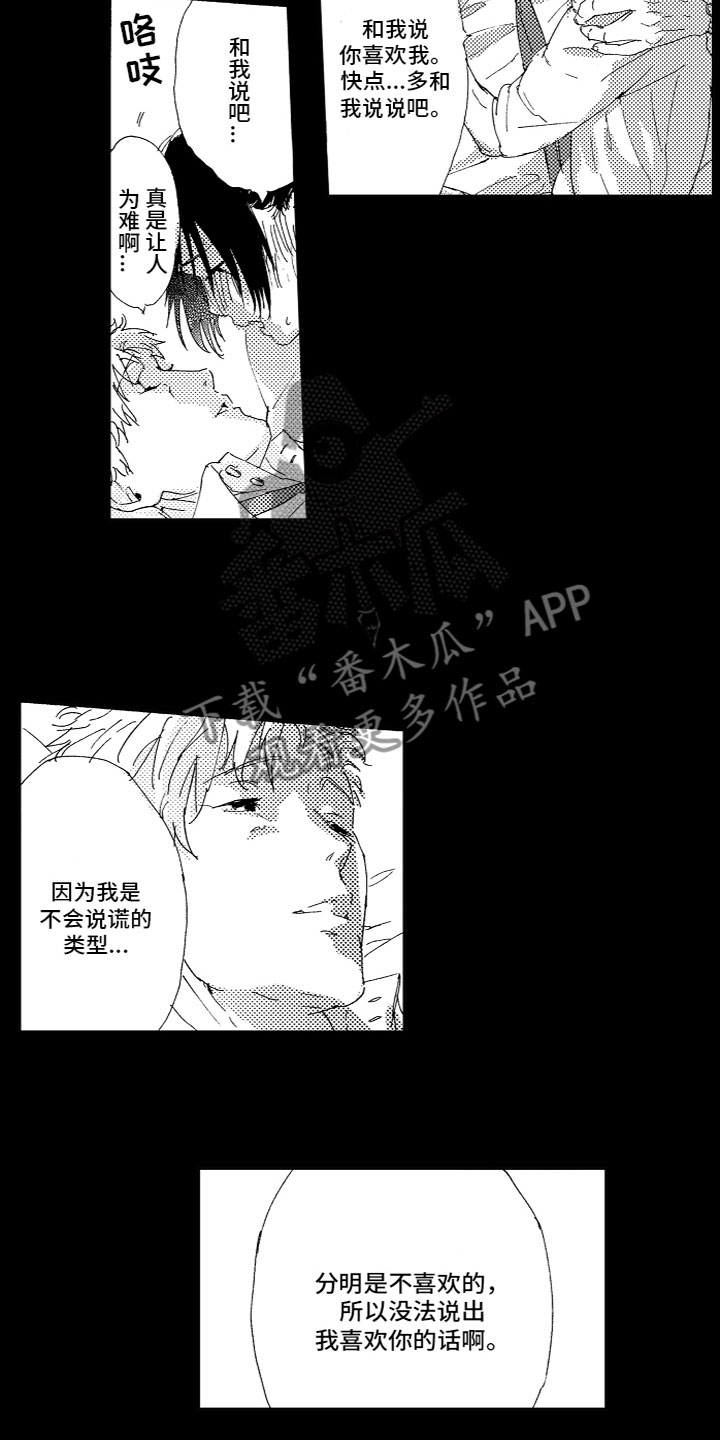 第16章：真心的6