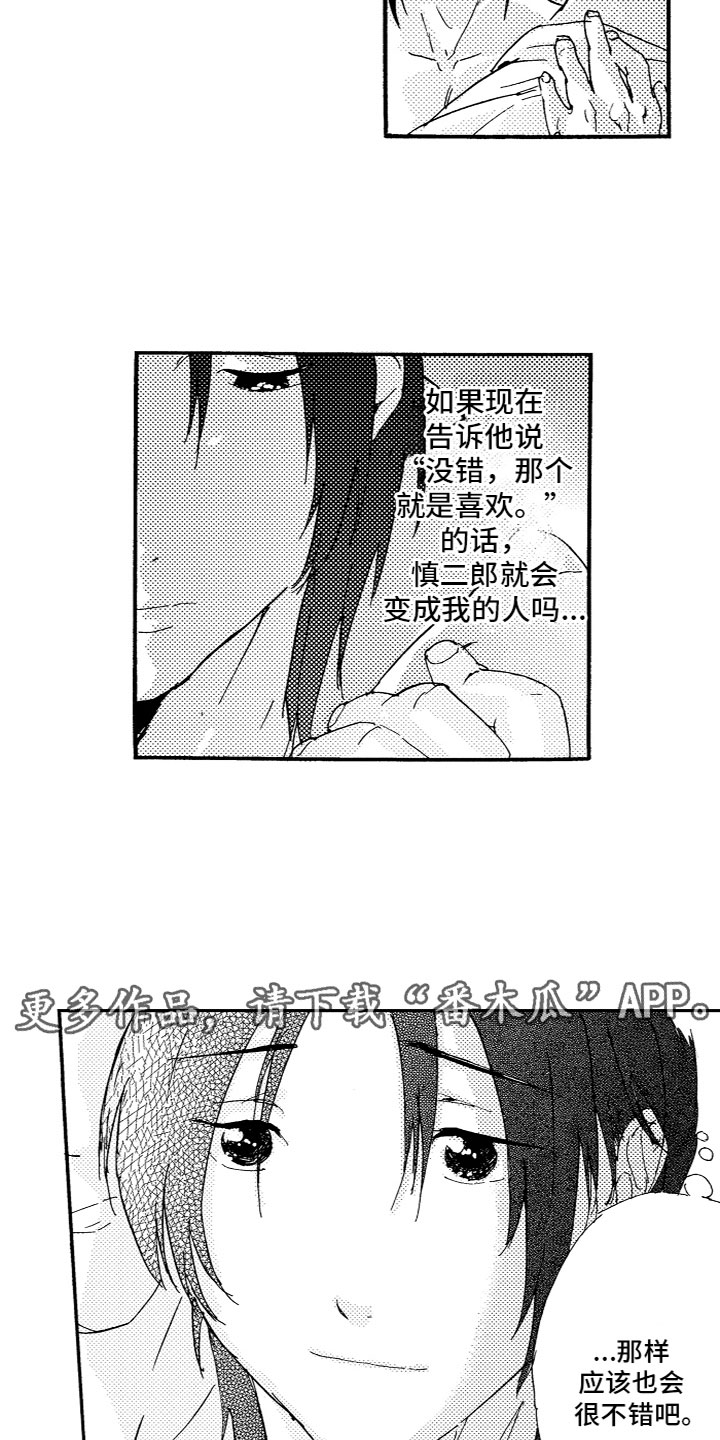 第23章：心意相通13