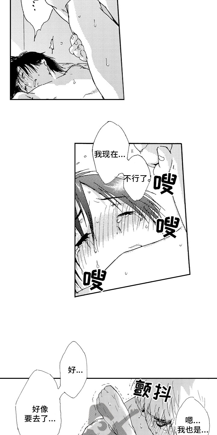 第23章：心意相通6