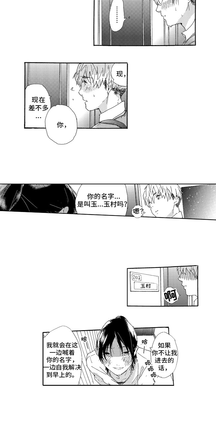 第2章：不讲理8