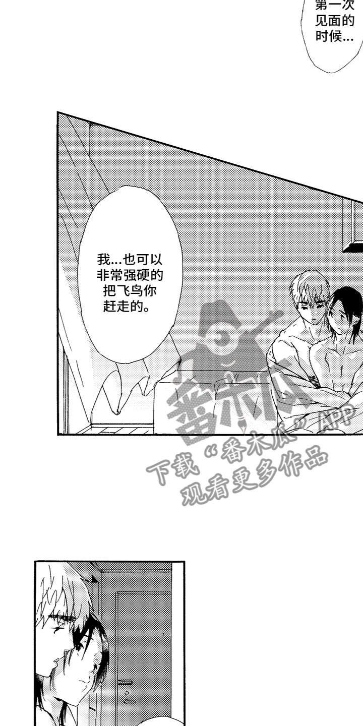 第23章：心意相通9